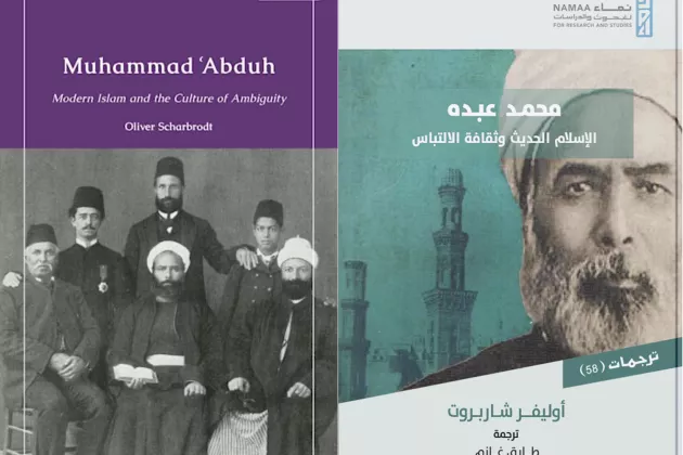 Cover of the book "Muhammad ‘Abduh Modern Islam and the Culture of Ambiguity" in English and Arabic.
